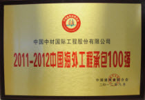 2011-2012中国海外工程承包