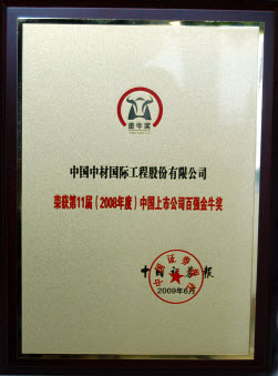 第11届（2008年度）中国上